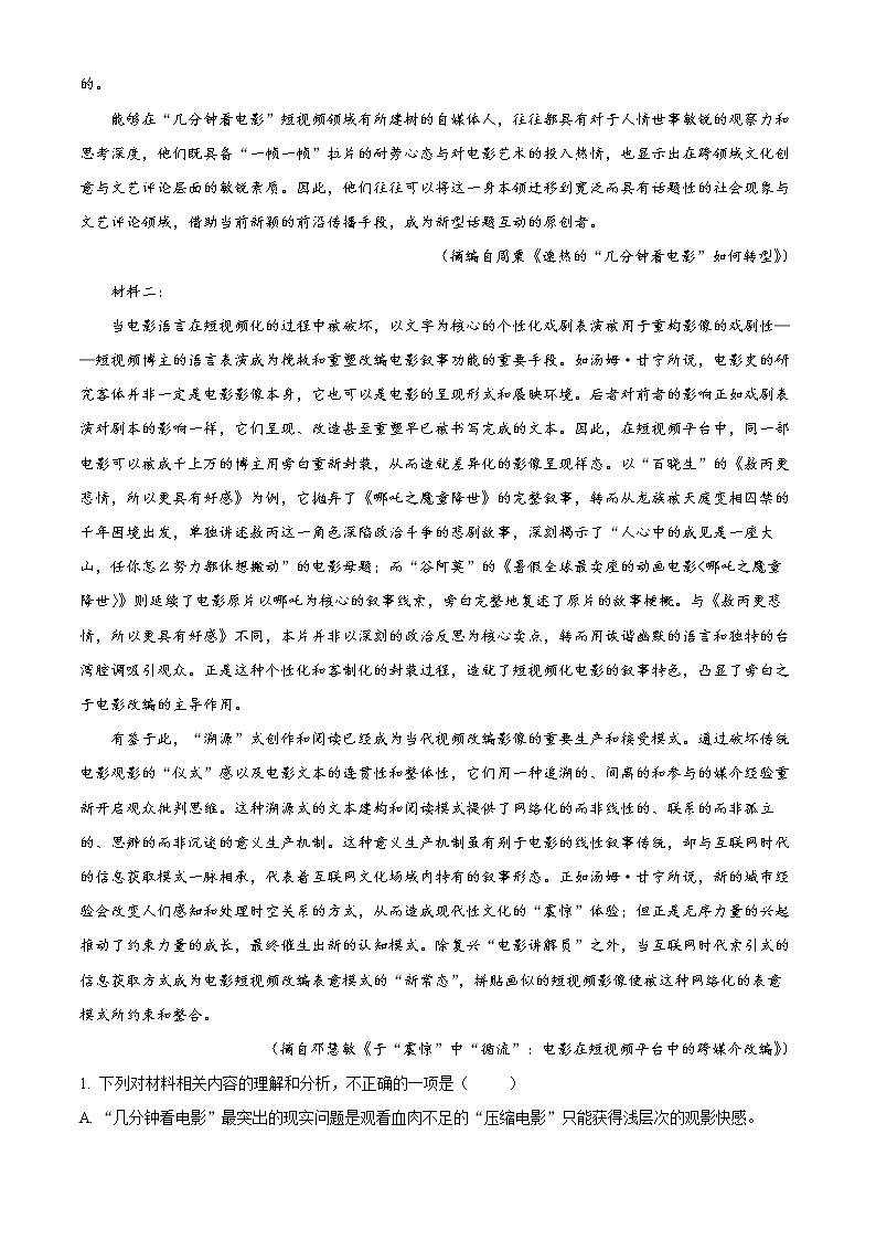 2023淮安高二上学期期末考试语文含解析02