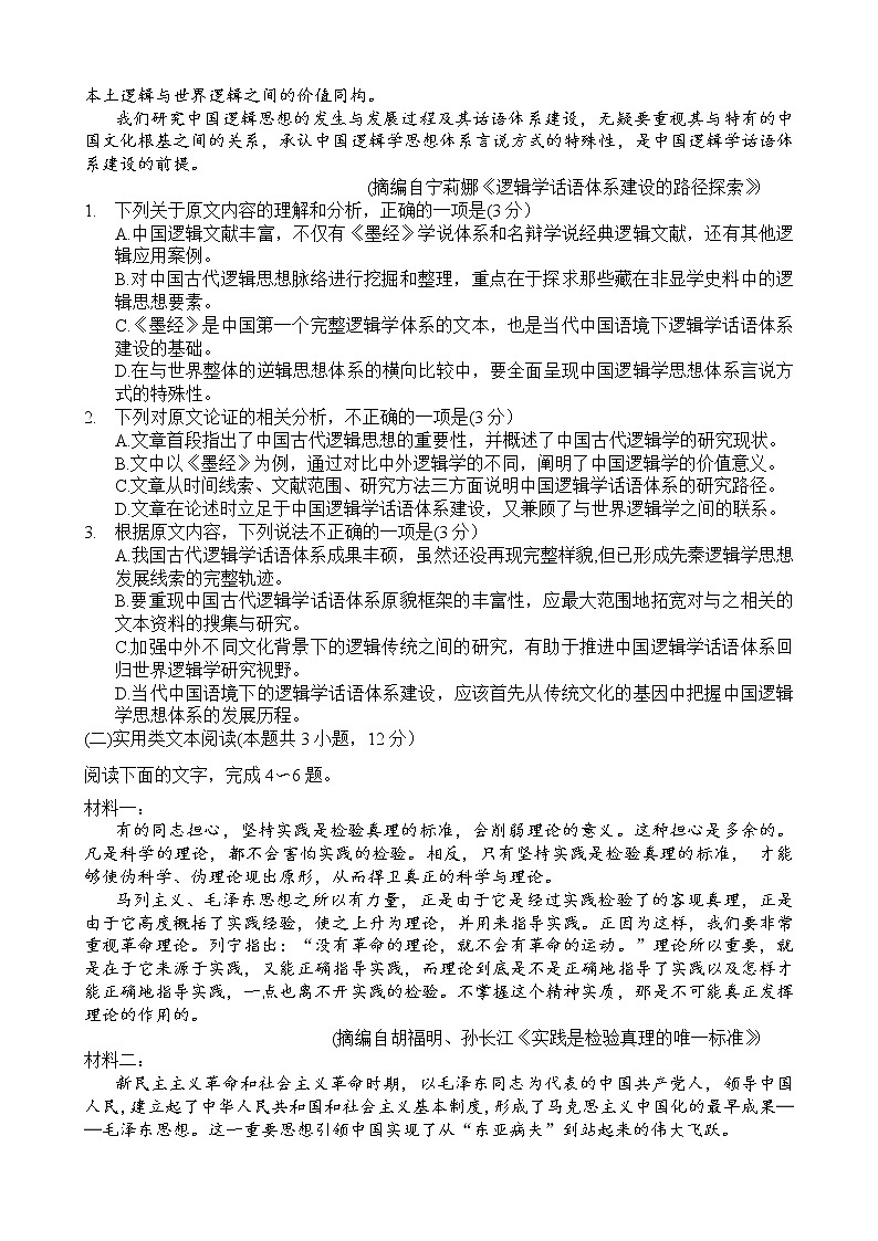 河南省洛阳市2022—2023学年第一学期期末考试高二语文试卷无答案第2页