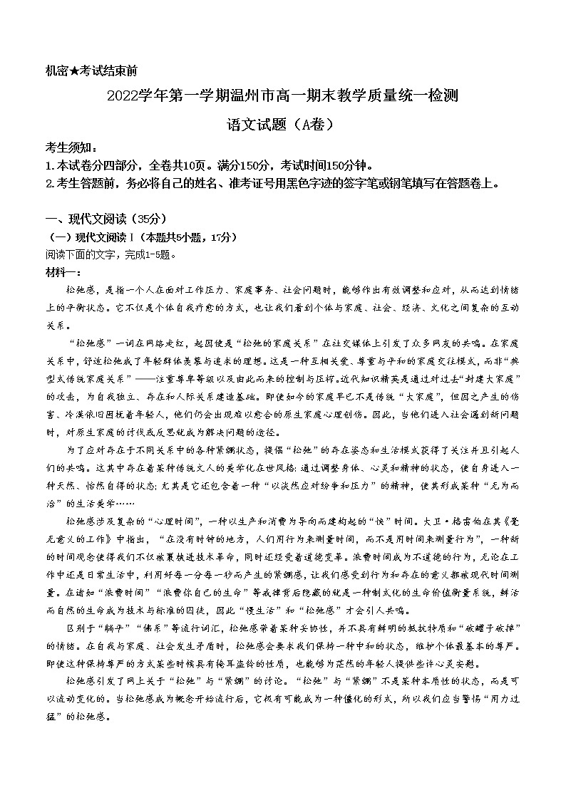2023温州高一上学期期末考试语文（A卷）含答案01