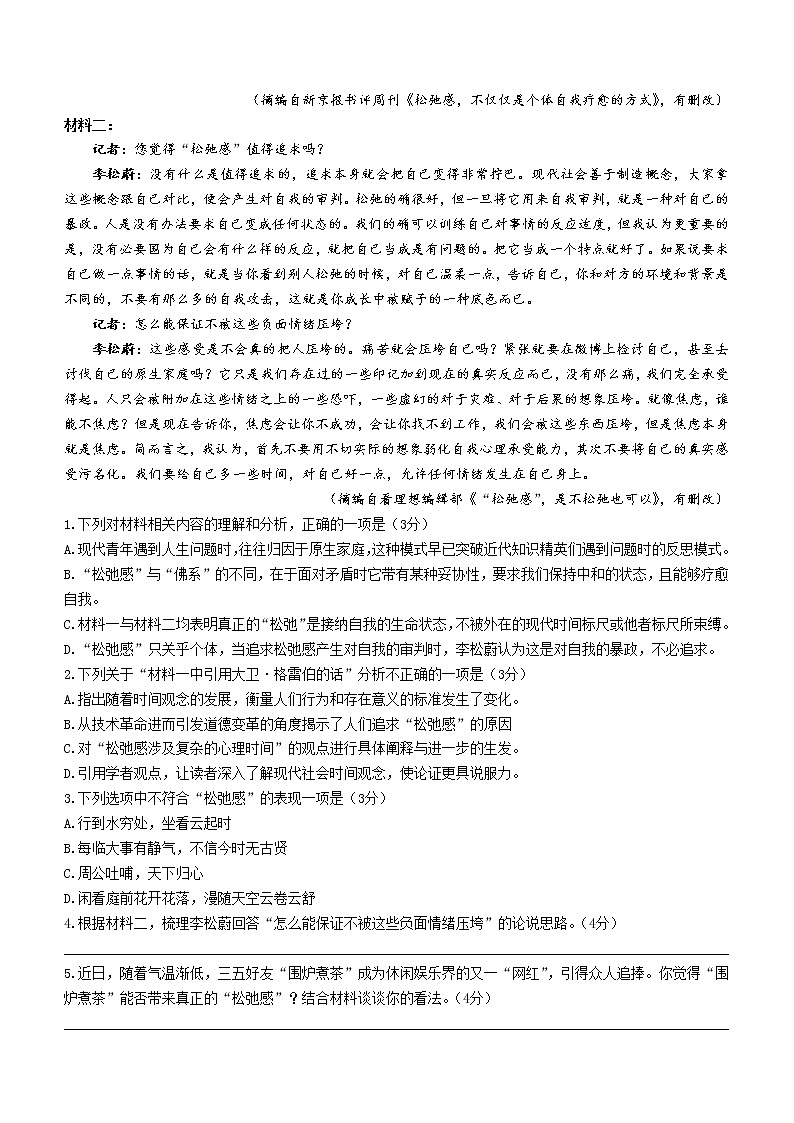 2023温州高一上学期期末考试语文（A卷）含答案02