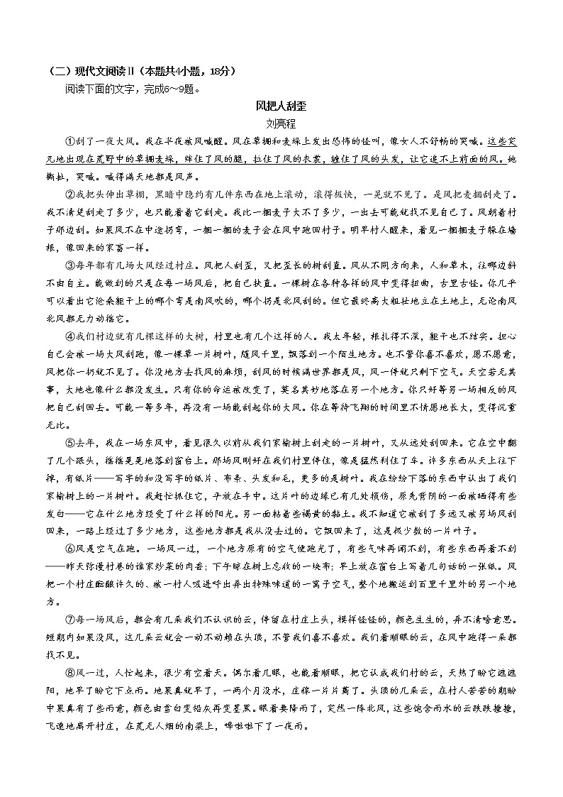 2023温州高一上学期期末考试语文（A卷）含答案03