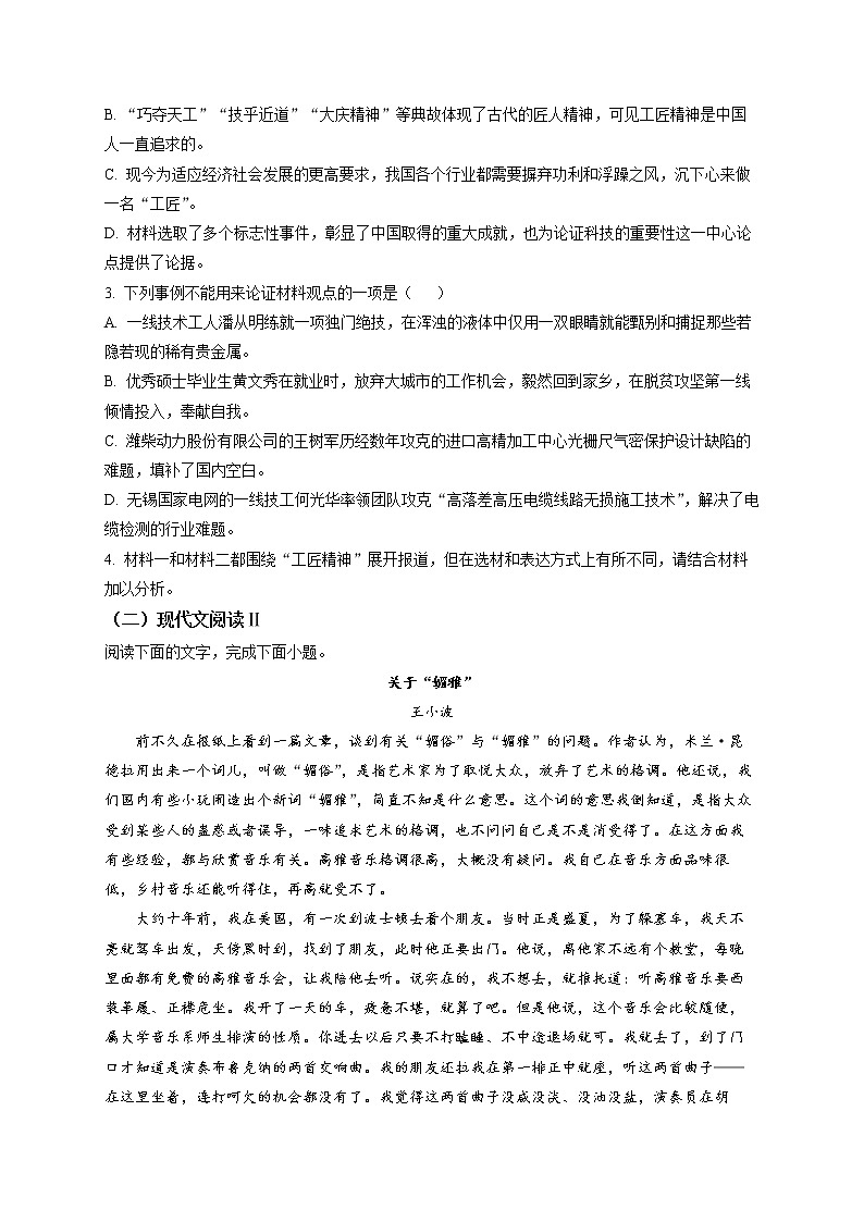 重庆市第一中学2022-2023学年高一上学期期末语文试题无答案第3页