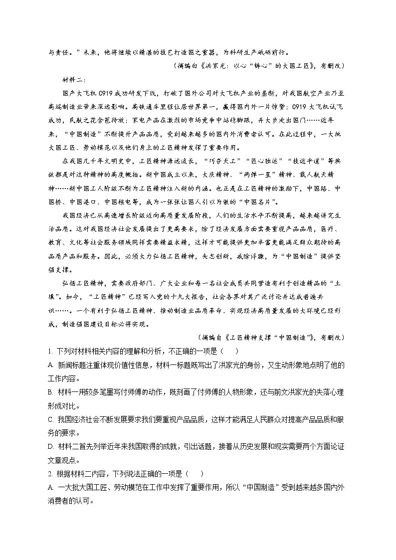 重庆市第一中学2022-2023学年高一上学期期末语文试题含解析第2页