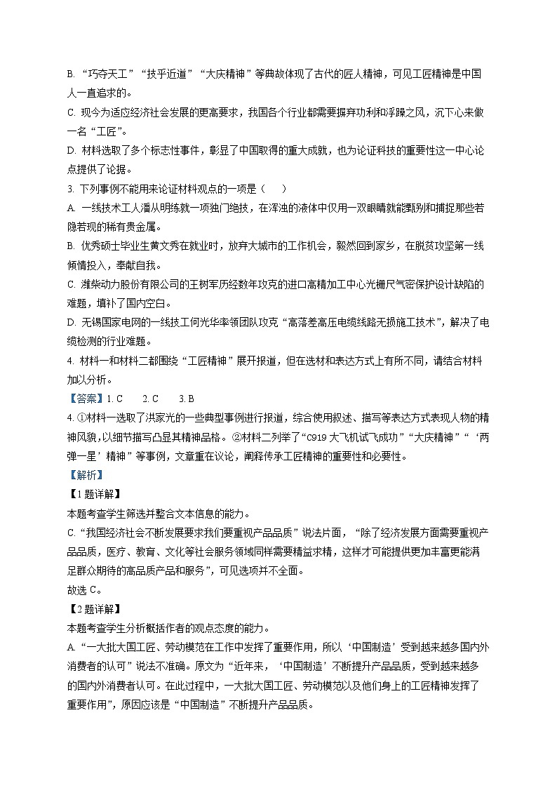 重庆市第一中学2022-2023学年高一上学期期末语文试题含解析第3页