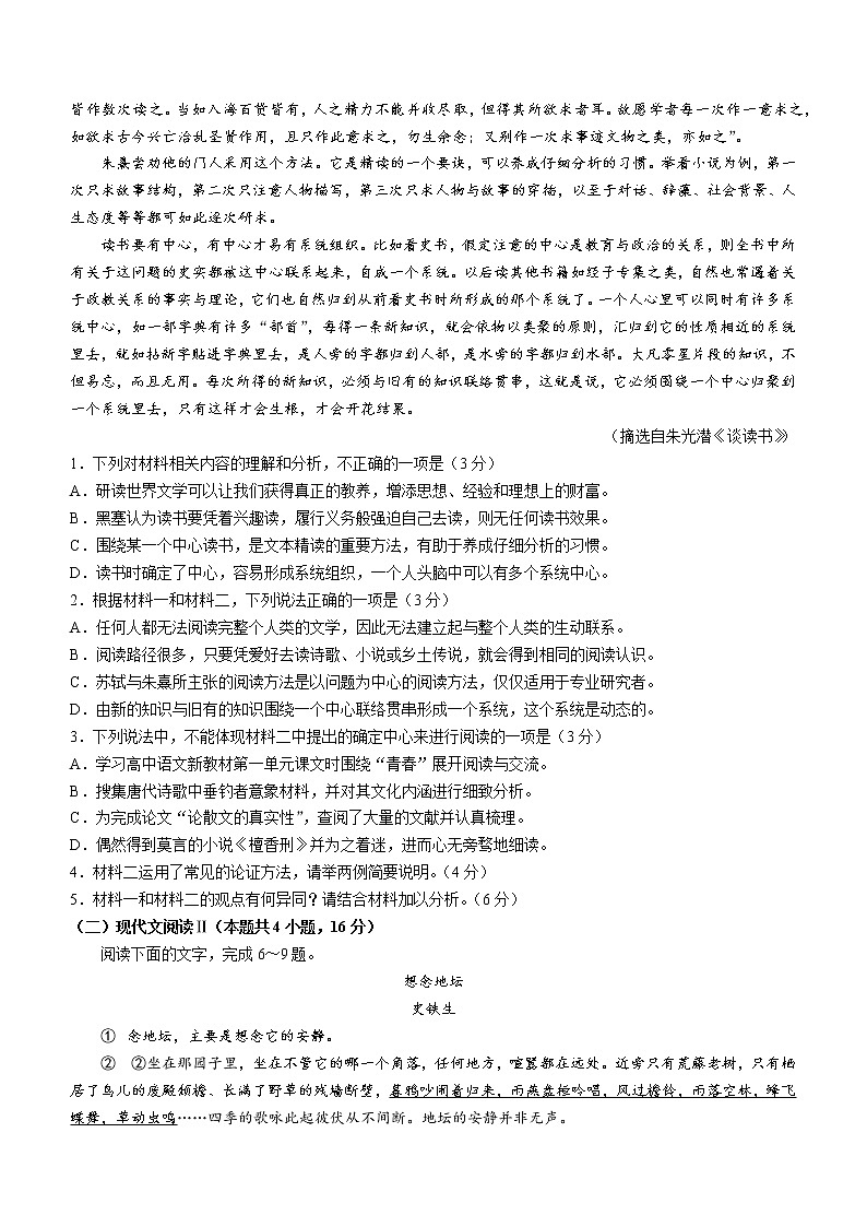 甘肃省酒泉市普通高中2022-2023学年高一上学期期末语文试题02