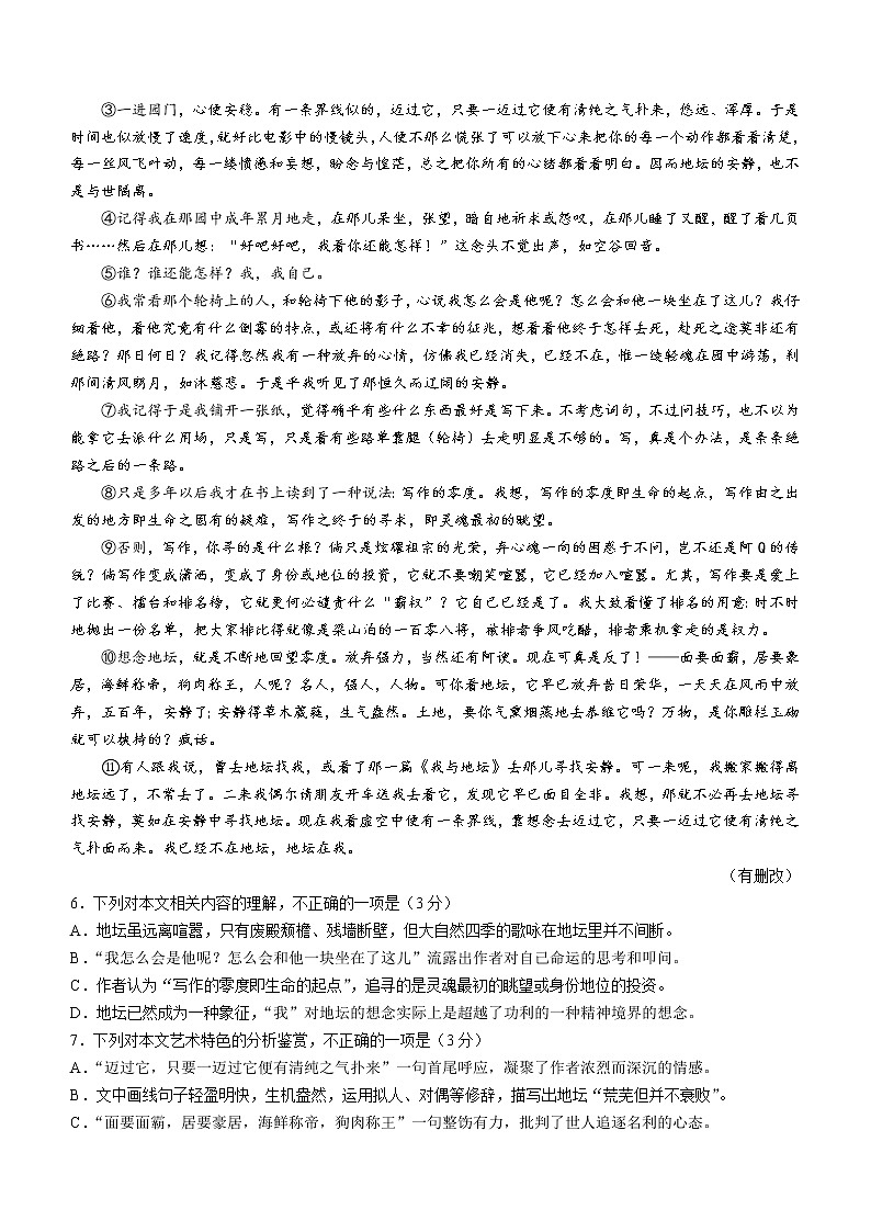 甘肃省酒泉市普通高中2022-2023学年高一上学期期末语文试题03