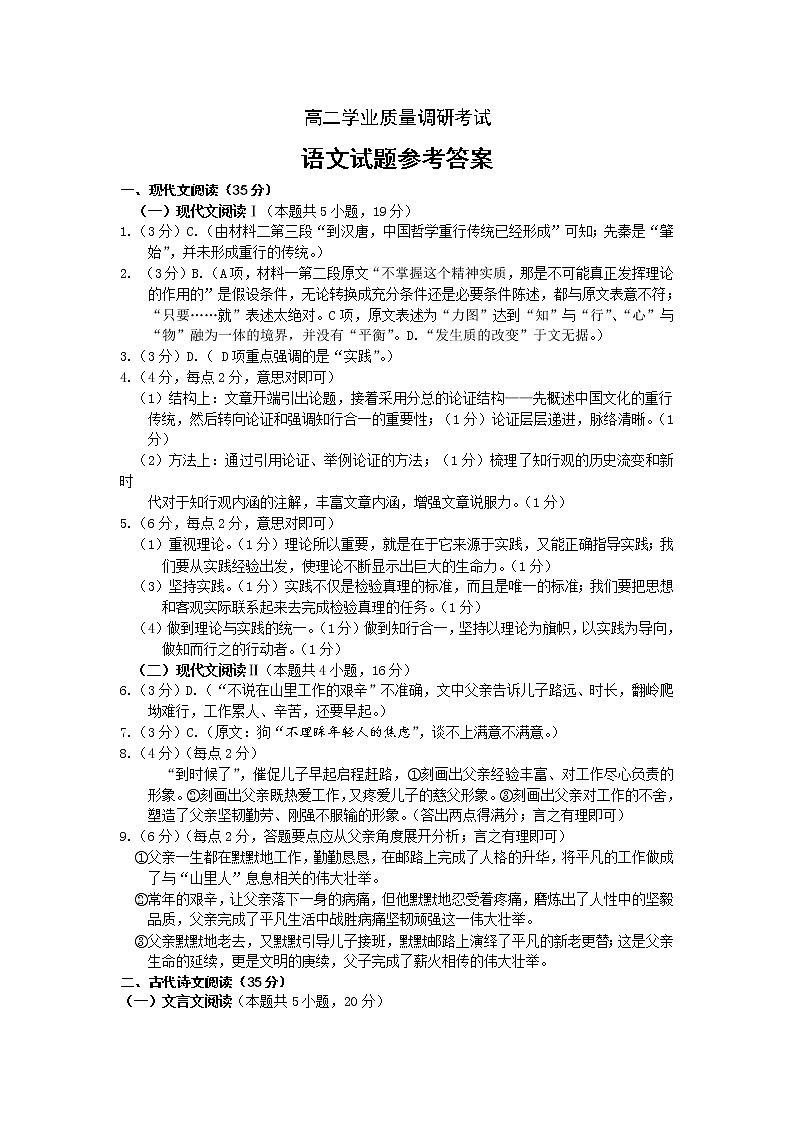 江苏省连云港市2022-2023学年高二上学期期末考试语文答案第1页