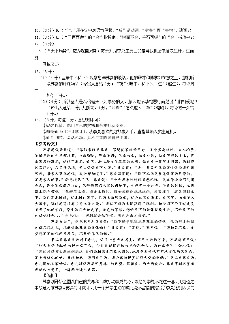 江苏省连云港市2022-2023学年高二上学期期末考试语文答案第2页