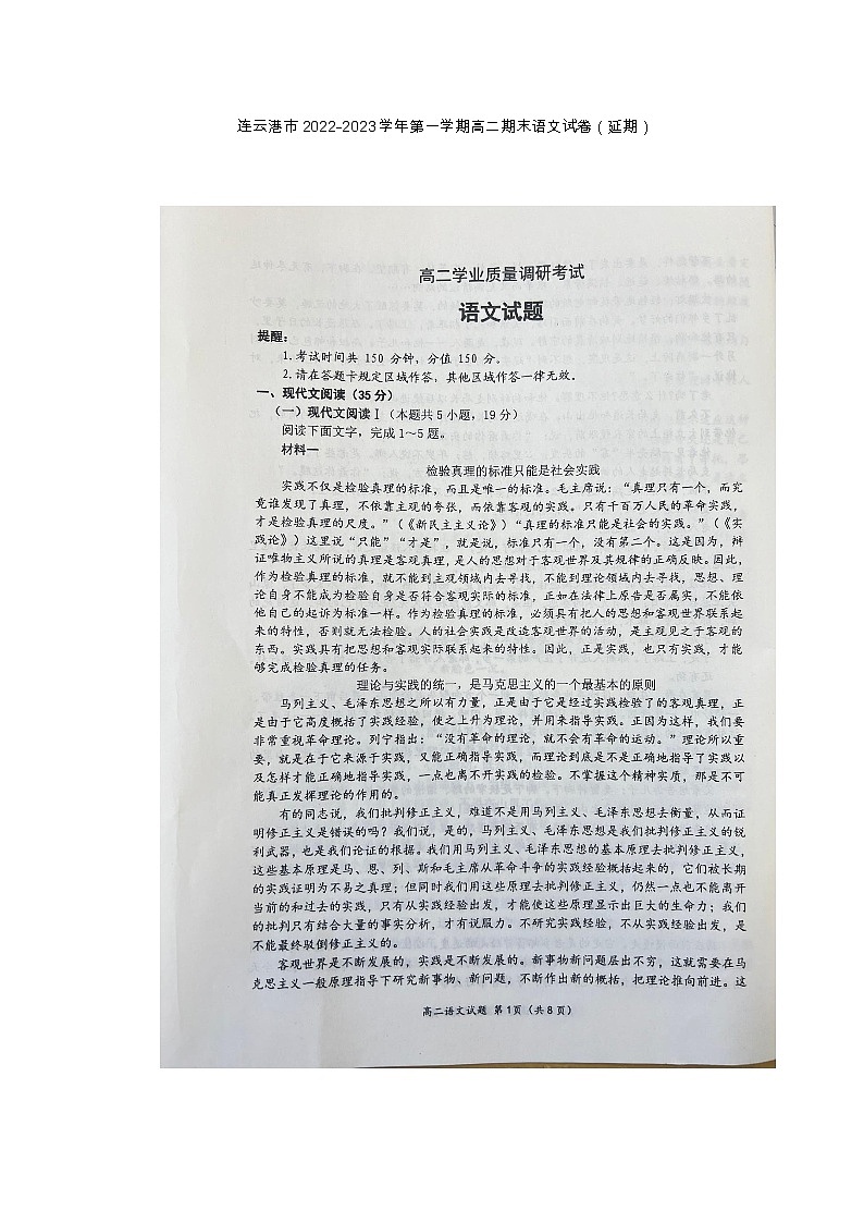 江苏省连云港市2022-2023学年高二上学期期末考试语文试题第1页