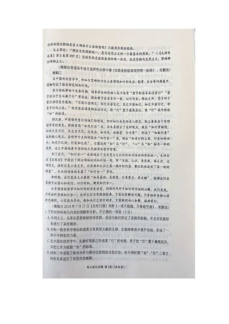 江苏省连云港市2022-2023学年高二上学期期末考试语文试题第3页