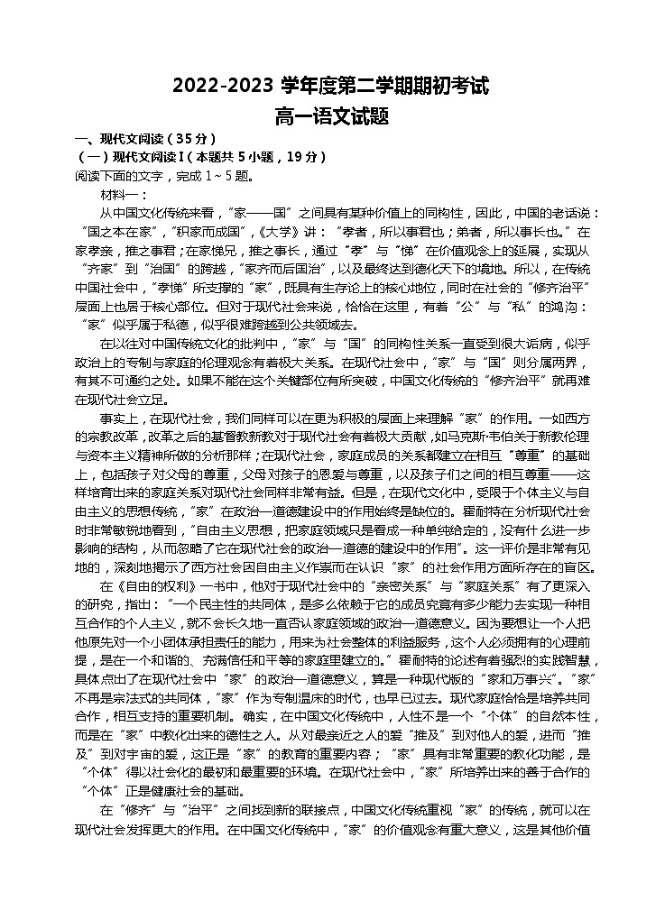 江苏省盐城市大丰区新丰中学2022-2023学年高一下学期开学考试语文试题01