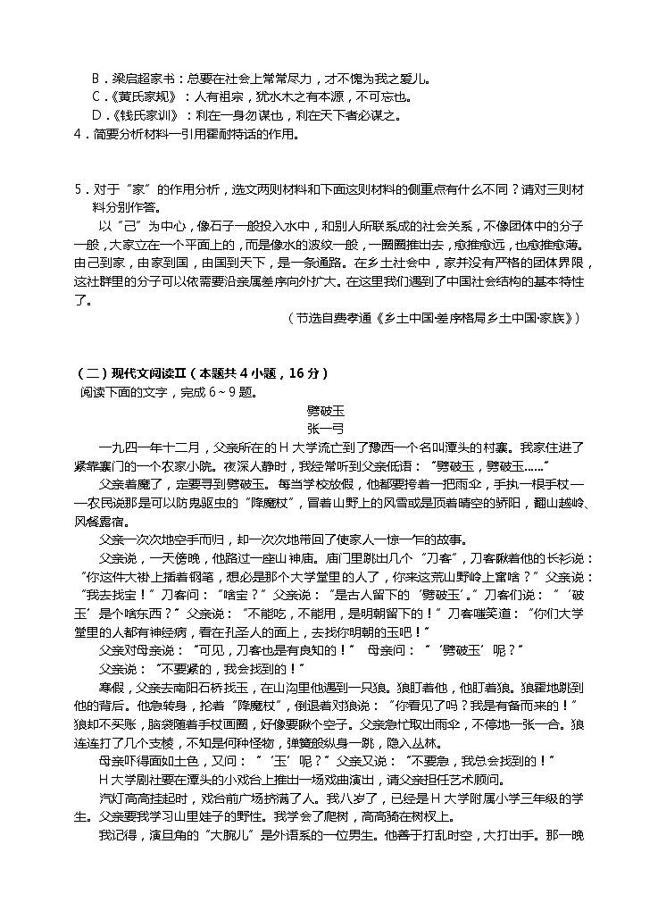江苏省盐城市大丰区新丰中学2022-2023学年高一下学期开学考试语文试题03