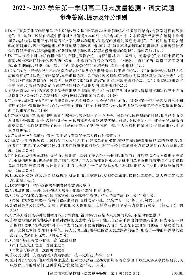 辽宁省锦州市某校2022-2023学年高二上学期期末考试语文试题01