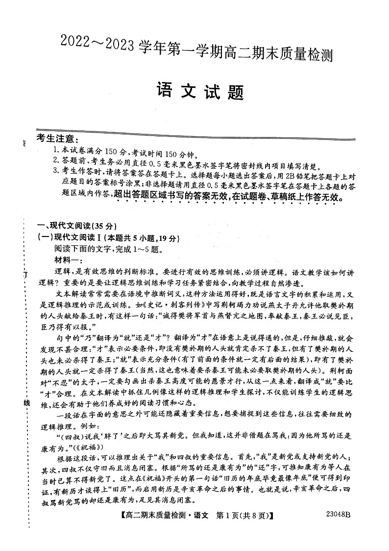 辽宁省锦州市某校2022-2023学年高二上学期期末考试语文试题01