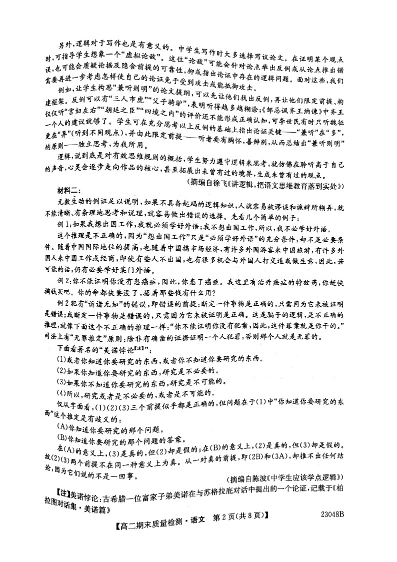 辽宁省锦州市某校2022-2023学年高二上学期期末考试语文试题02