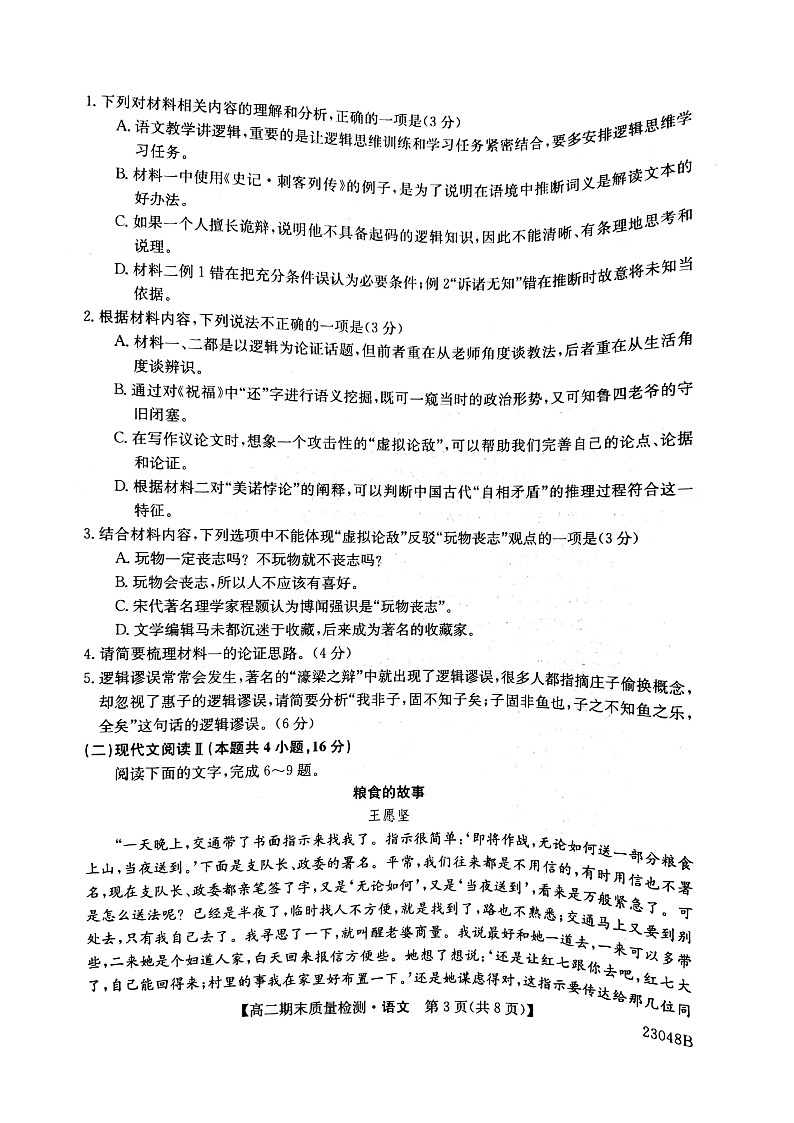 辽宁省锦州市某校2022-2023学年高二上学期期末考试语文试题03
