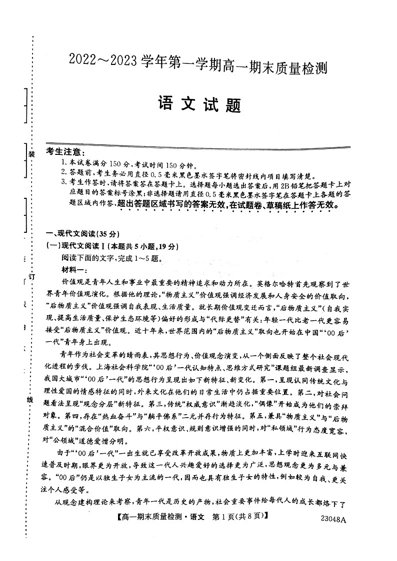 辽宁省锦州市某校2022-2023学年高一上学期期末考试语文试题01