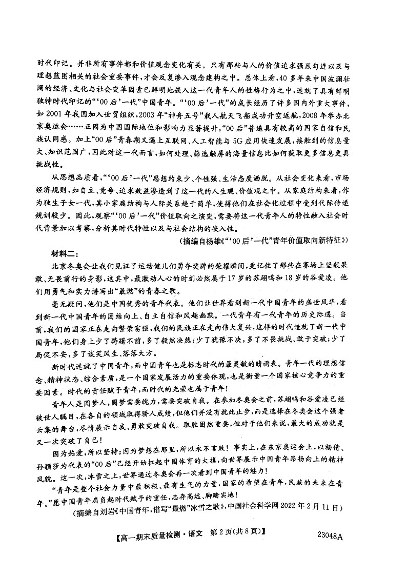辽宁省锦州市某校2022-2023学年高一上学期期末考试语文试题02