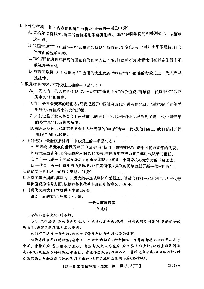辽宁省锦州市某校2022-2023学年高一上学期期末考试语文试题03