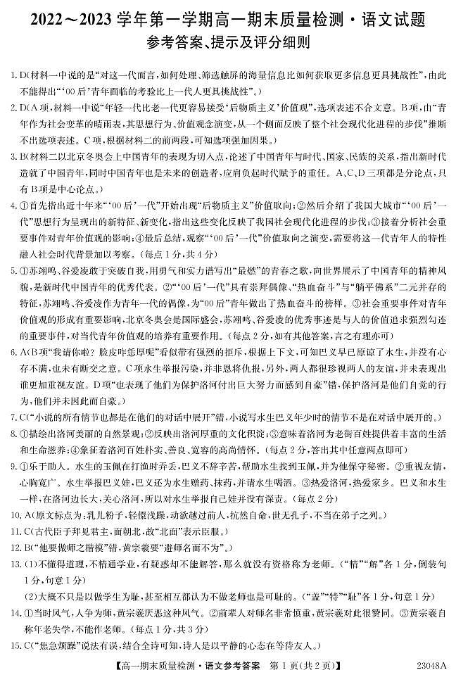 辽宁省锦州市某校2022-2023学年高一上学期期末考试语文试题01