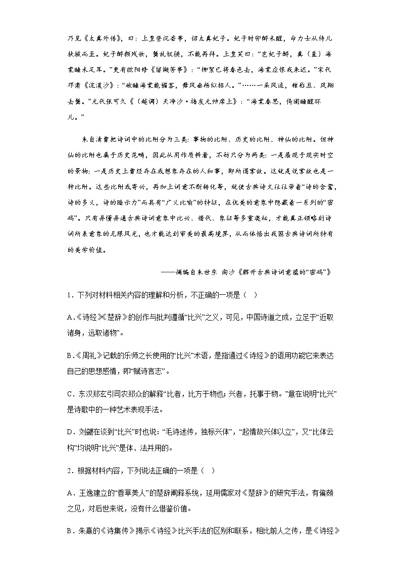 新疆乌鲁木齐市第四十中学2022-2023学年高一下学期开学考试语文试题03