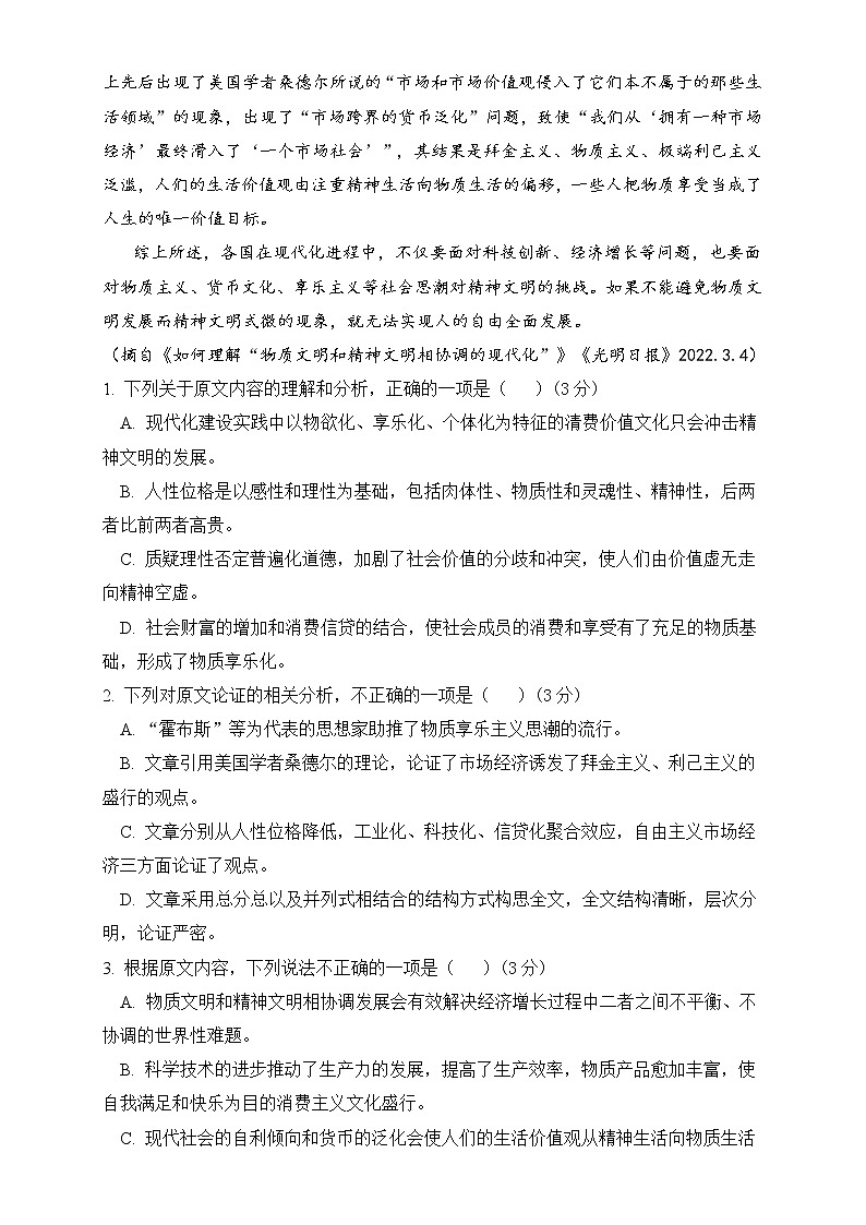 甘肃省天水市甘谷县第四中学2022-2023学年高二上学期期末考试语文试题02