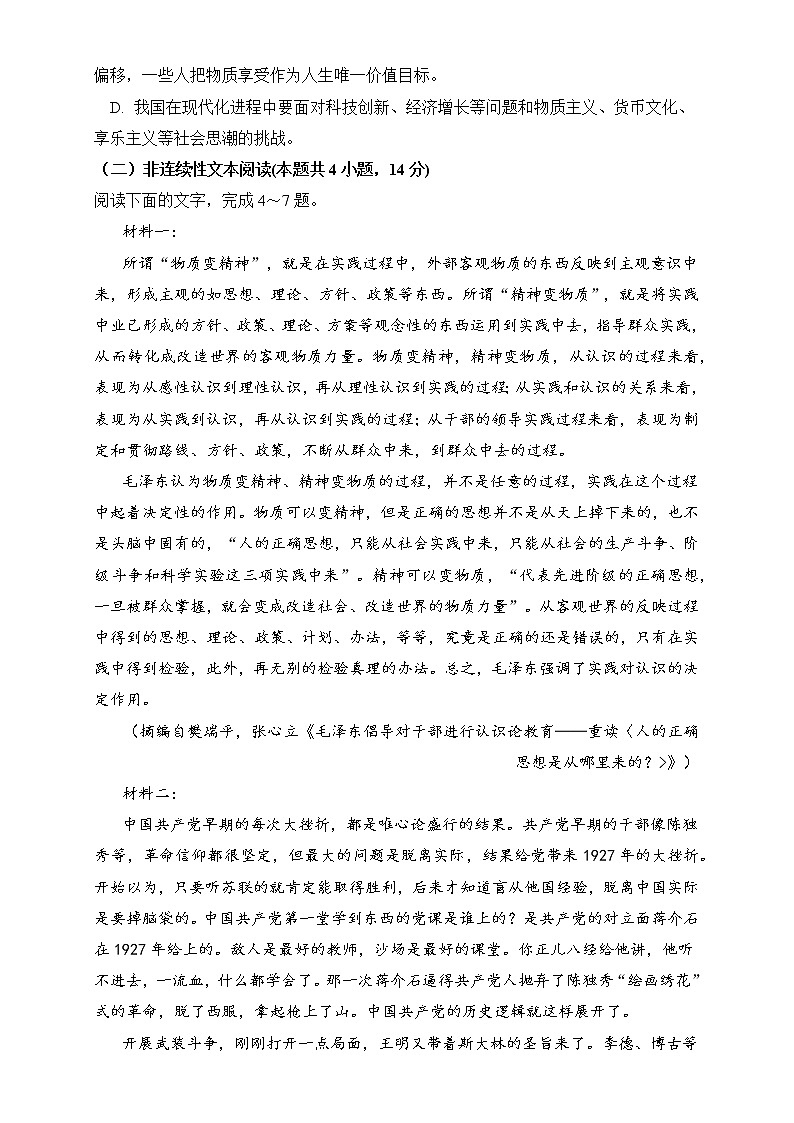 甘肃省天水市甘谷县第四中学2022-2023学年高二上学期期末考试语文试题03