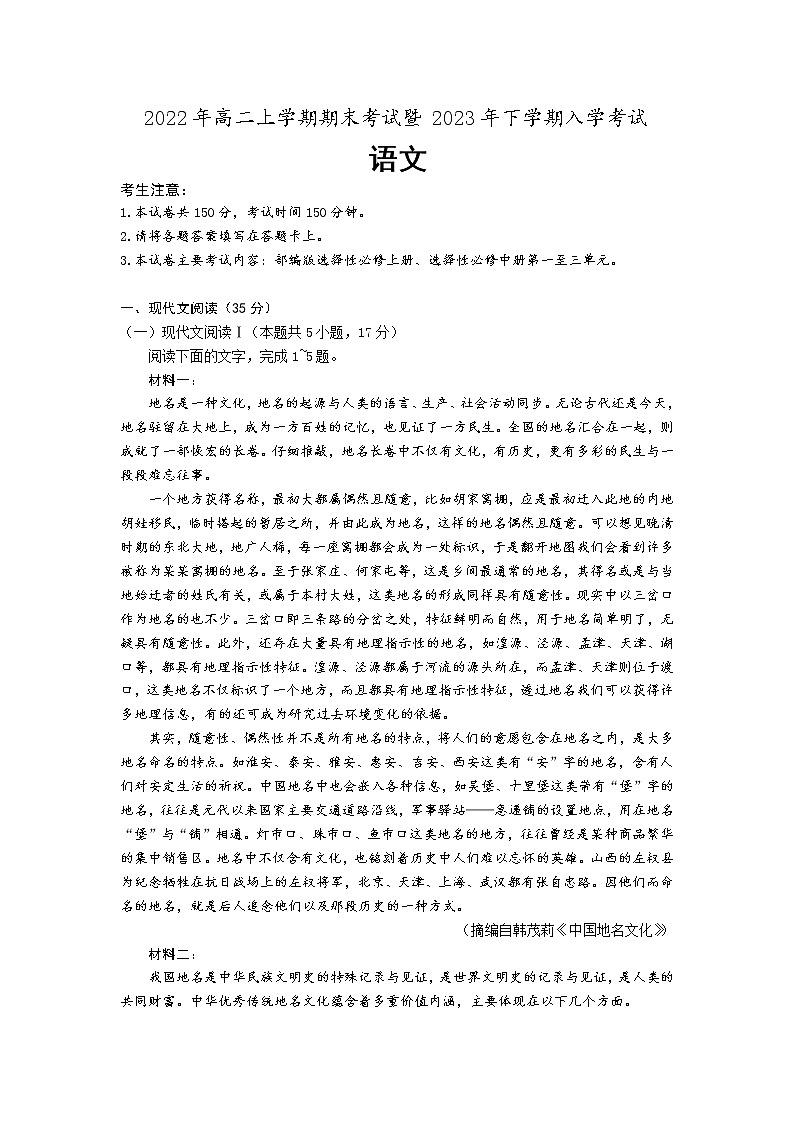 湖南省娄底市L6联盟2022-2023学年高二上学期期末考试暨高二下学期入学考试语文试题01