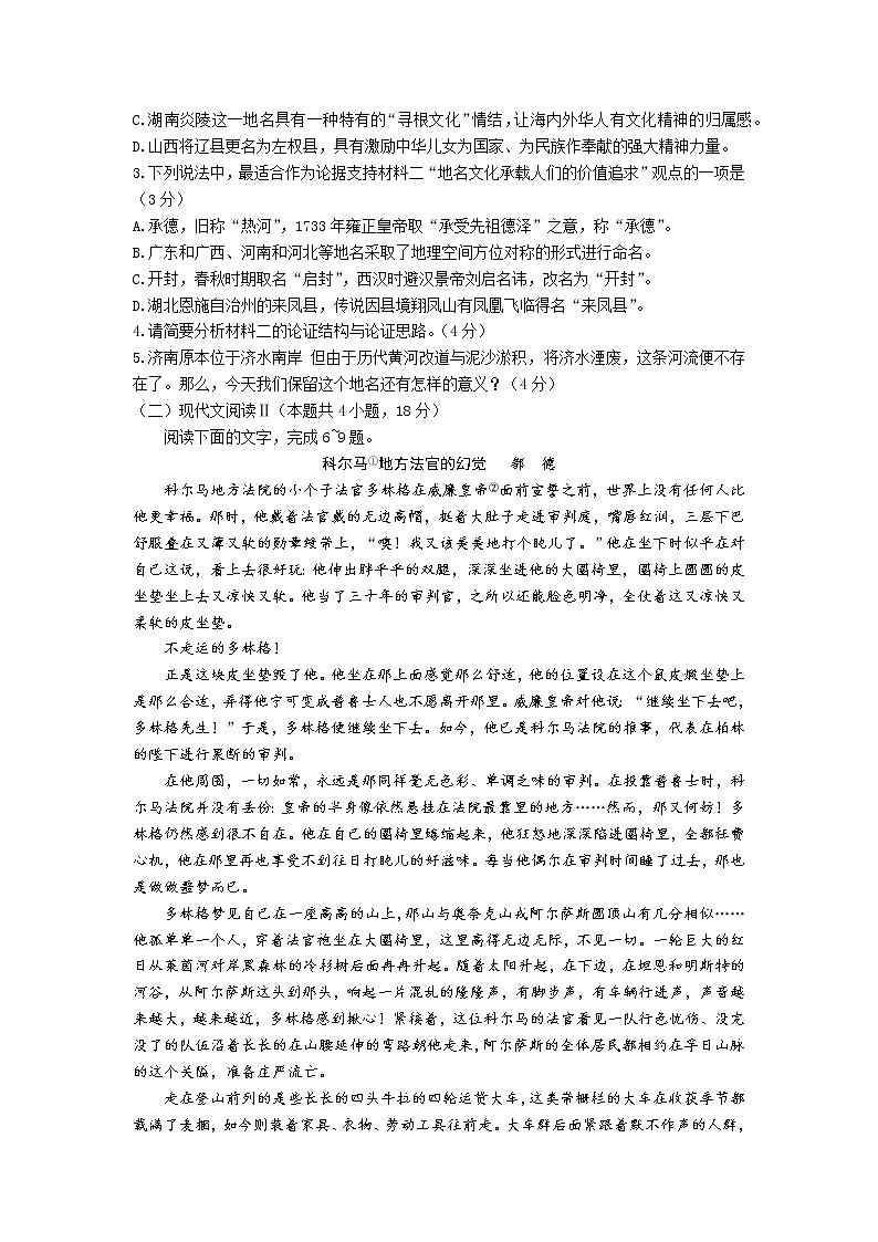 湖南省娄底市L6联盟2022-2023学年高二上学期期末考试暨高二下学期入学考试语文试题03