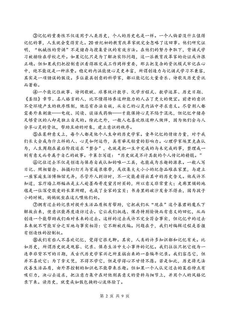 上海市上海外国语大学附属大境中学2022-2023学年高二上学期期末自测语文试题02