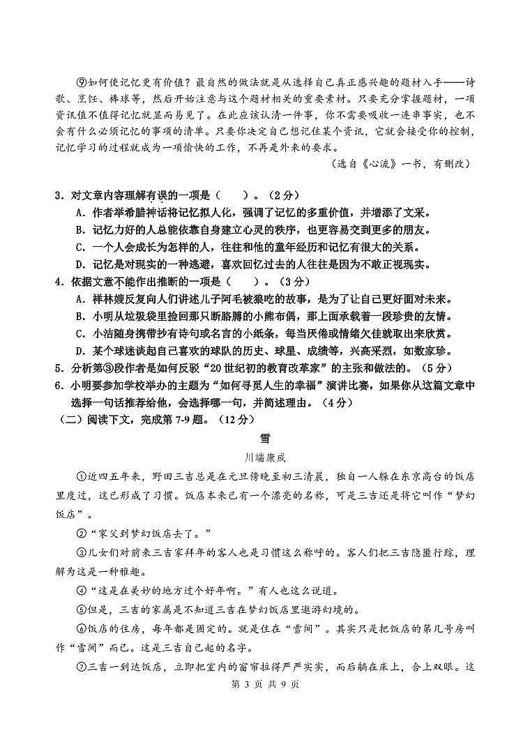上海市上海外国语大学附属大境中学2022-2023学年高二上学期期末自测语文试题03