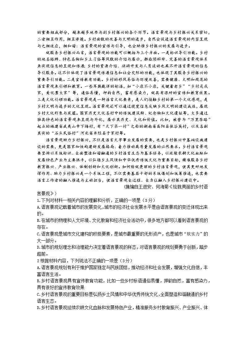 河北省承德市2022-2023学年高一上学期期末语文试题第2页