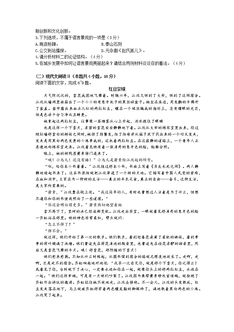 河北省承德市2022-2023学年高一上学期期末语文试题第3页