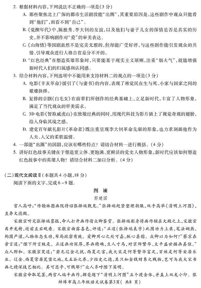 2023年安徽省蚌埠市高三二检语文试题含答案解析03