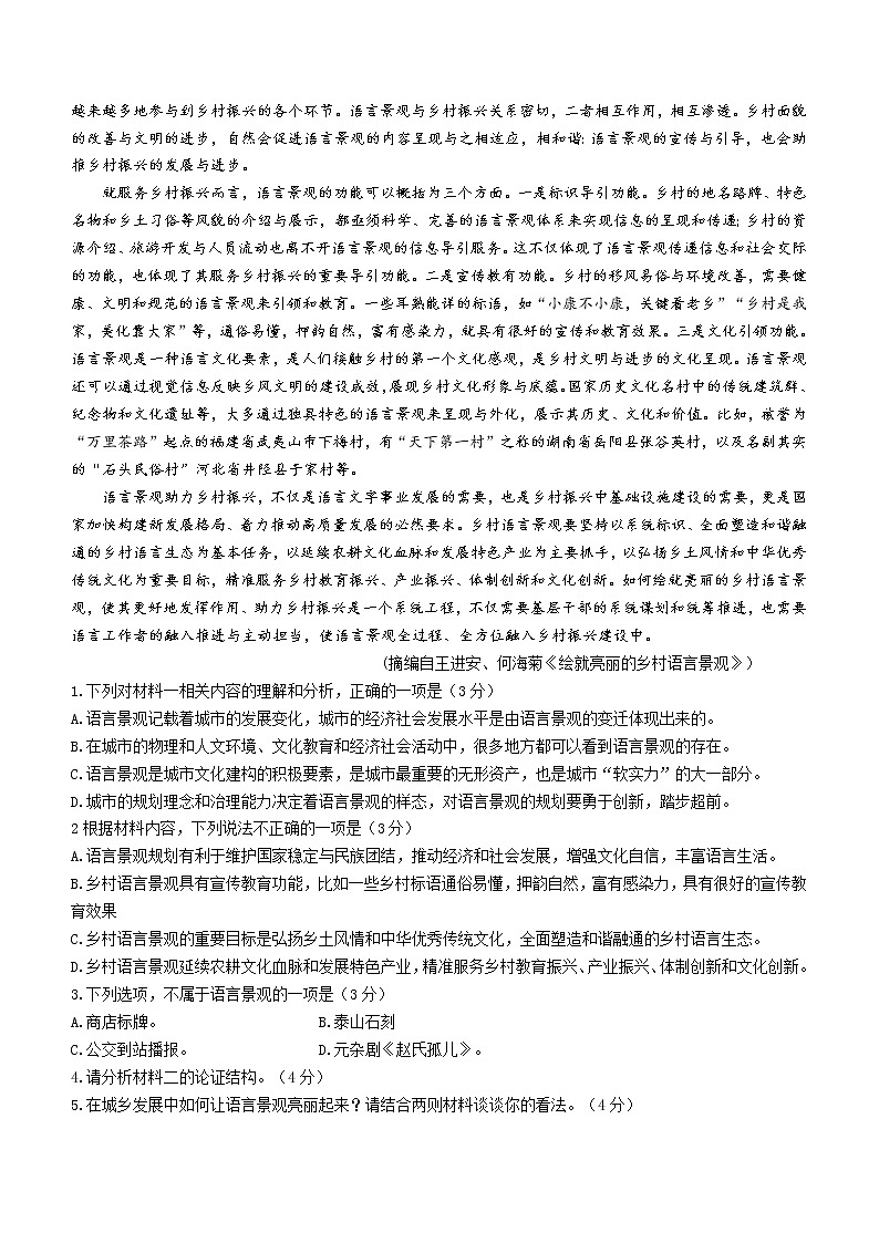 河北省承德市2022-2023学年高一上学期期末语文试题02