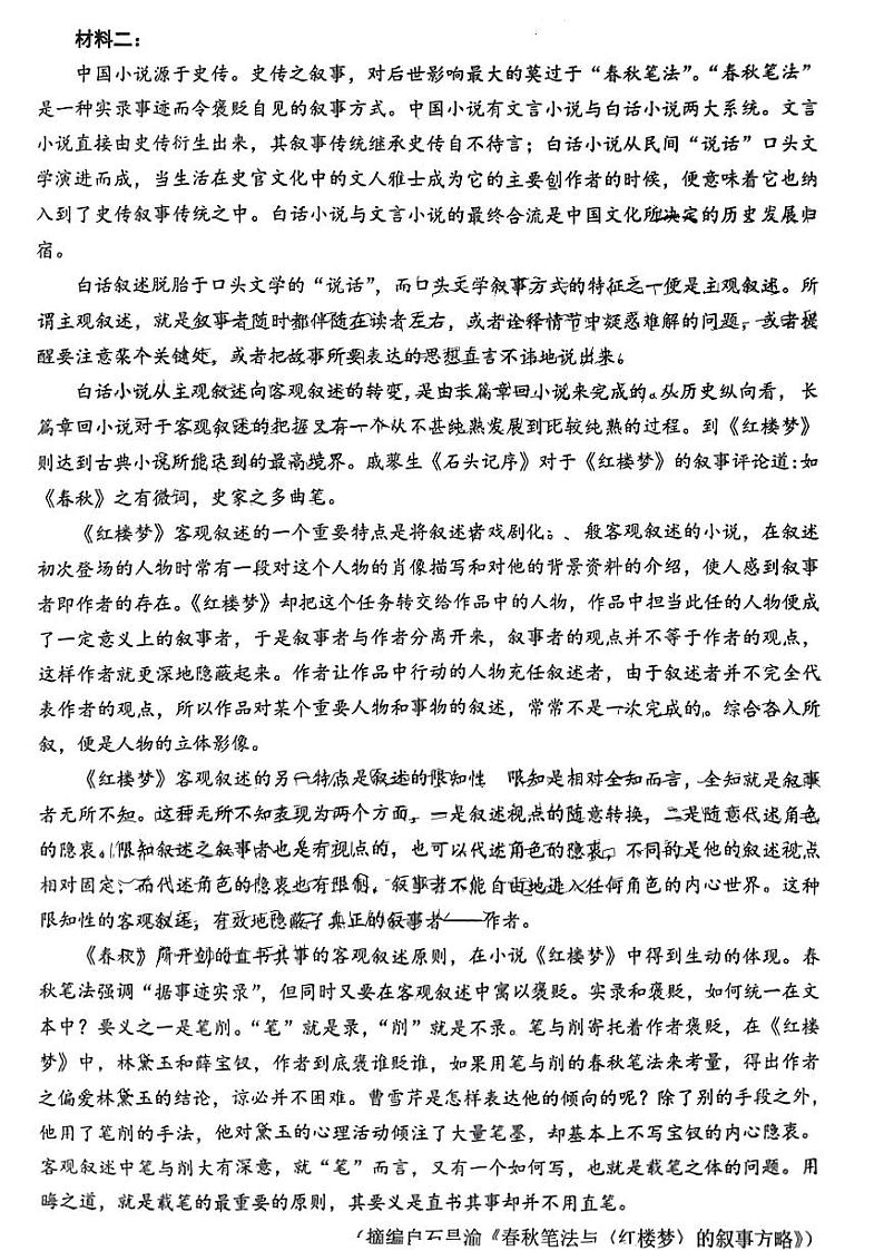 2023年福建省泉州市高三二检语文试卷含答案02