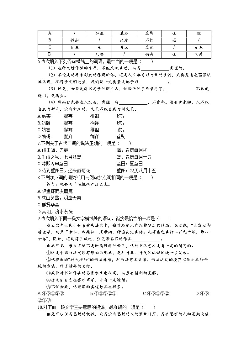 内蒙古乌兰察布市化德县一中2022-2023学年高一上学期期末语文试题第2页