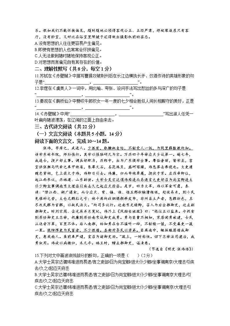内蒙古乌兰察布市化德县一中2022-2023学年高一上学期期末语文试题第3页