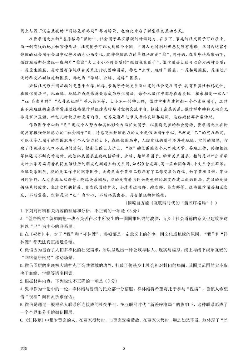 2022-2023学年云南省大理、丽江高三下学期2月第二次联考语文试题 PDF版第2页