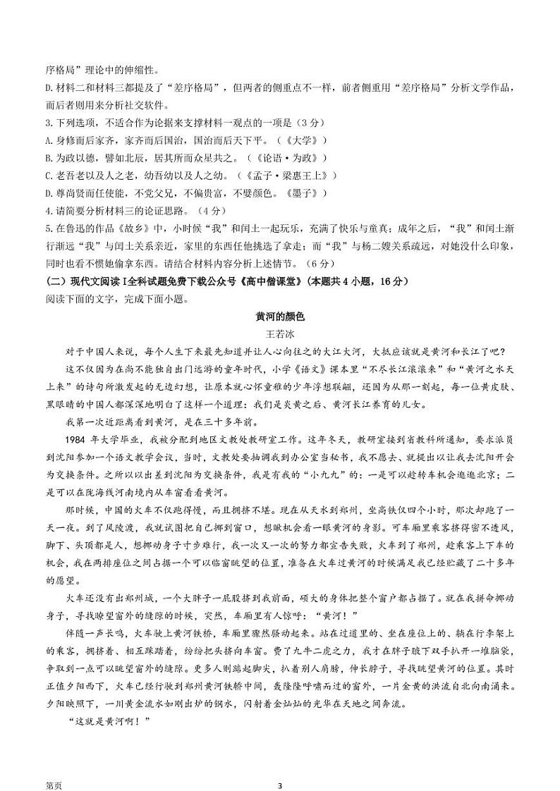 2022-2023学年云南省大理、丽江高三下学期2月第二次联考语文试题 PDF版第3页