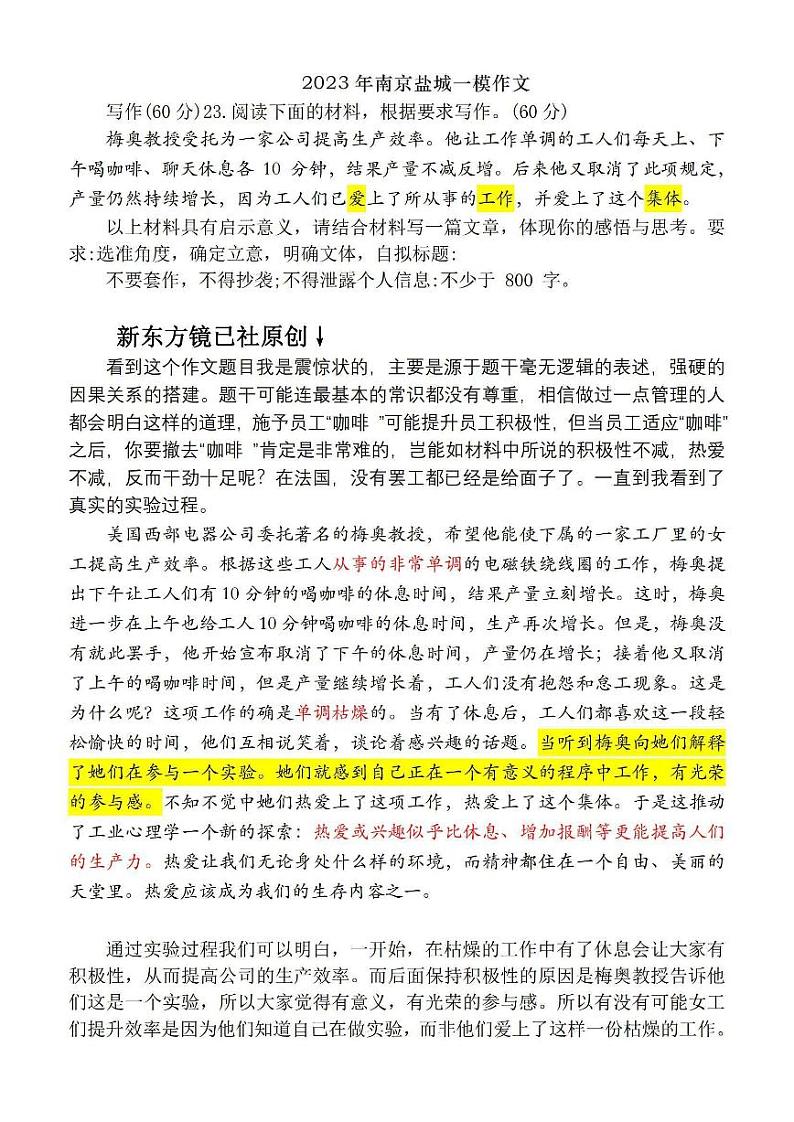 2023江苏省南京市、盐城市高三第一次模拟考试（期末考试） 语文试题及答案01