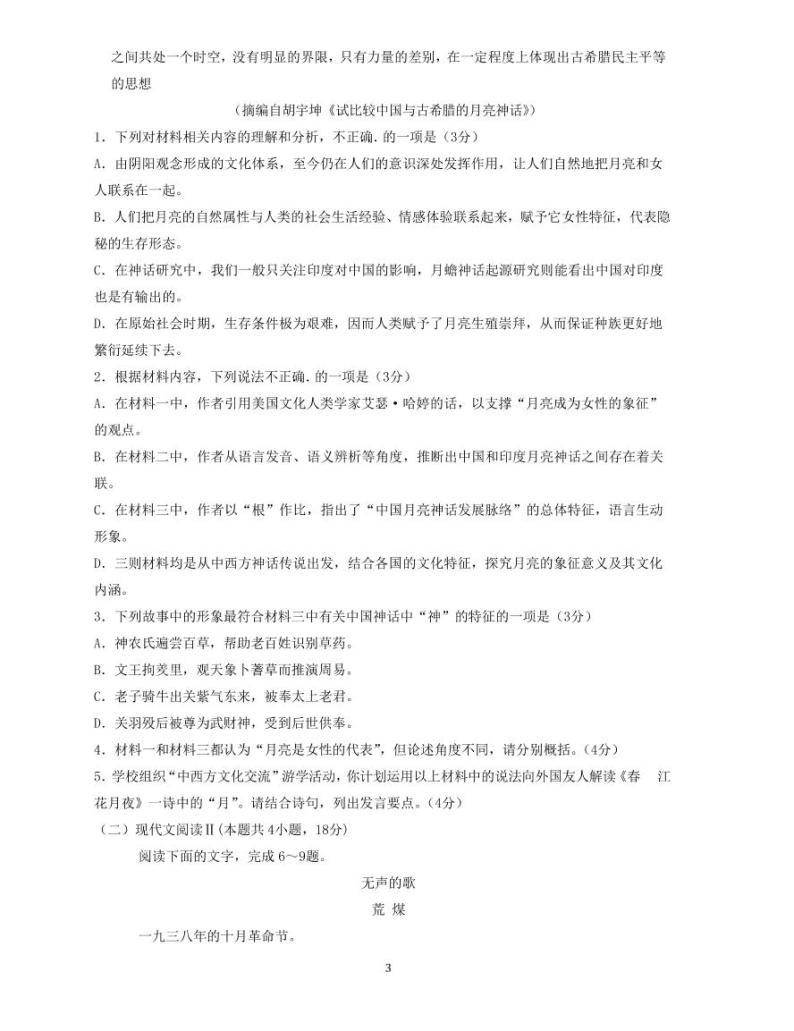 2023江苏省南京市、盐城市高三第一次模拟考试（期末考试） 语文试题及答案03