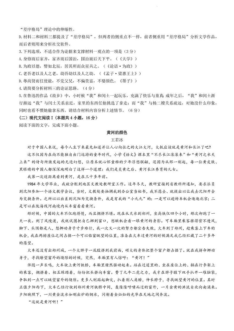 2023届云南省大理、丽江、怒江高中毕业生第二次复习统一检测语文试题03