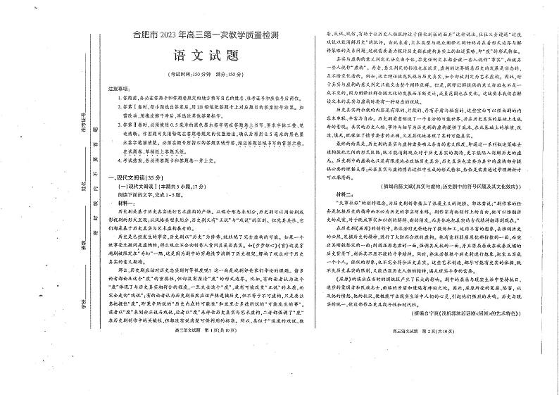 【语文】2023届安徽省合肥市高三第一次教学质量检测第1页