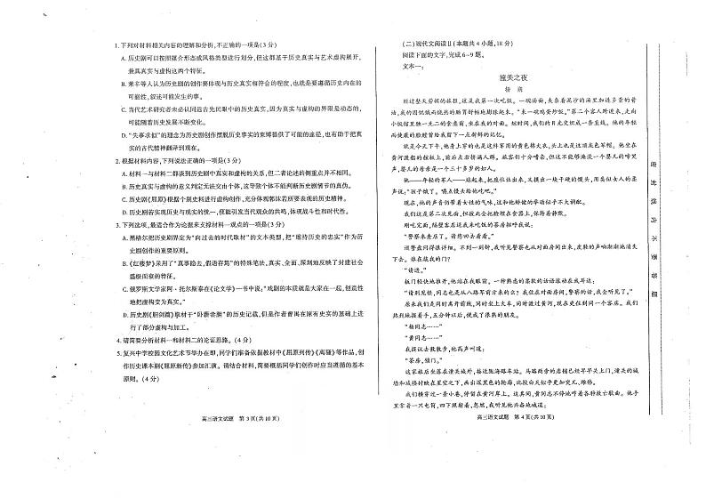 【语文】2023届安徽省合肥市高三第一次教学质量检测第2页