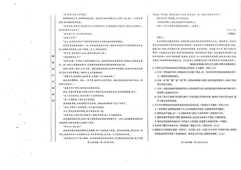 【语文】2023届安徽省合肥市高三第一次教学质量检测第3页