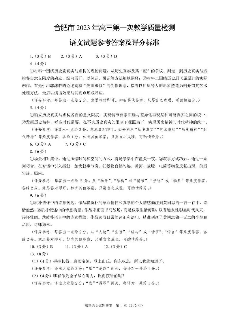 2023合肥一模语文答案1第1页