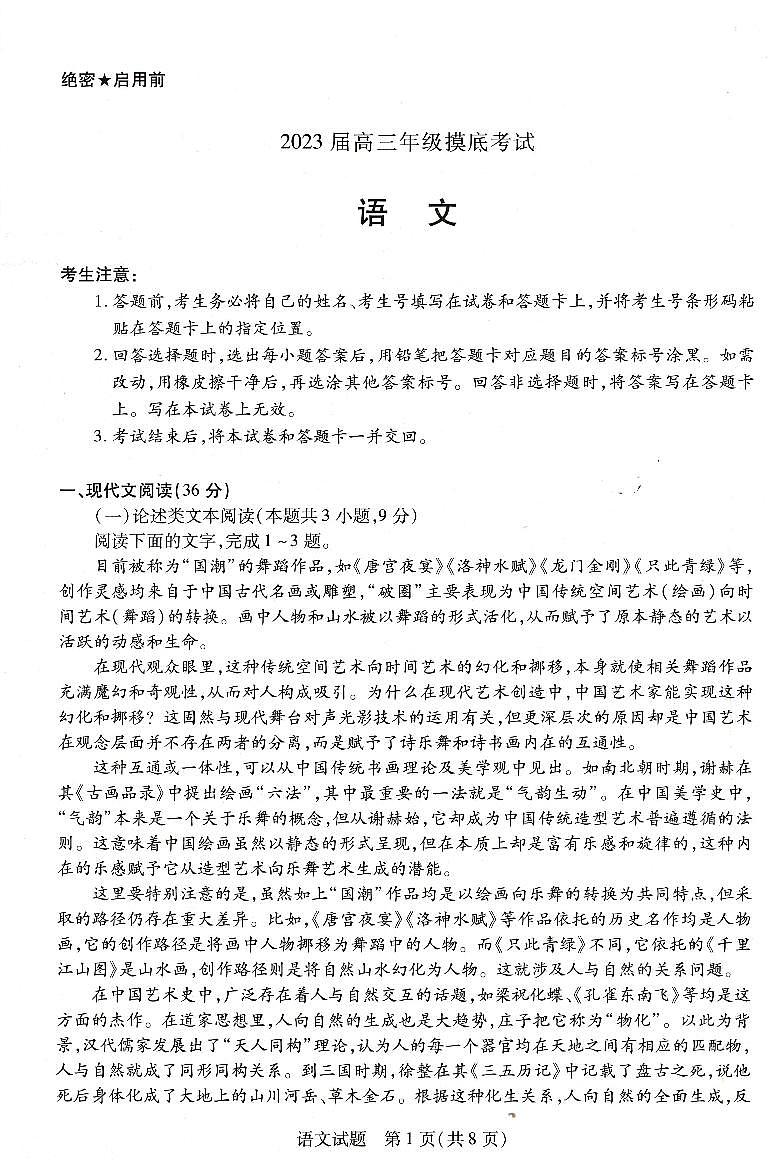 2023河南高三年级高考第一次模拟考试（焦作一模、濮阳摸底）语文试题及答案01