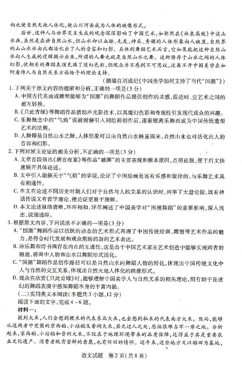 2023河南高三年级高考第一次模拟考试（焦作一模、濮阳摸底）语文试题及答案02