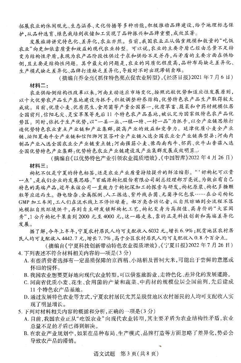 2023河南高三年级高考第一次模拟考试（焦作一模、濮阳摸底）语文试题及答案03